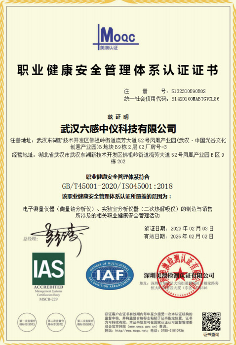 職業(yè)健康安全管理體系認(rèn)證證書