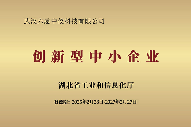 創(chuàng)新型中小企業(yè)