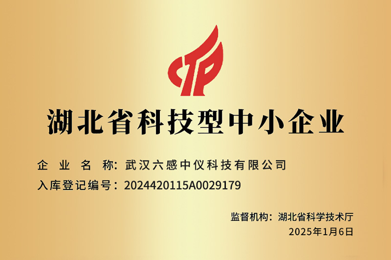 湖北省科技型中小企業(yè)